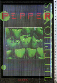 Адреса-телефоны ПЕРЕЦ  арт.9544 РАСПРОДАЖА