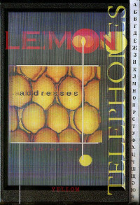 Адреса-телефоны ЛИМОНЫ  арт.9545 РАСПРОДАЖА