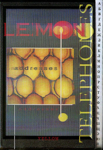 Адреса-телефоны ЛИМОНЫ  арт.9545 РАСПРОДАЖА