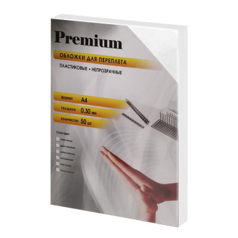 Обложки непрозрачные пластиковые А4 0.3 мм белые 50 шт.
