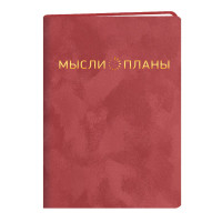 Ежедневник А5- н/дат Listoff "Callisto. Малиновый закат" интегр. обл., иск.кожа, красн ЕИККФ52413605