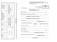 Бланк А5 "Доверенность" 2-х сторон. (100л) газетка B-DV5-22-1_492 OfficeSpace