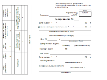Бланк А5 "Доверенность" 2-х сторон. (100л) газетка B-DV5-22-1_492 OfficeSpace