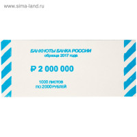 Накладка для банкнот с номиналом 2000руб., 1уп * 1000шт 031N1000 Миг