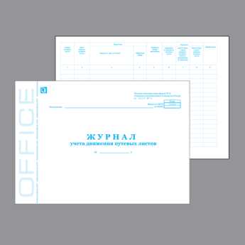 Журнал учета путевых листов формаN8 48л А4 обл. мяг.картон, офсет 130082  Brauberg