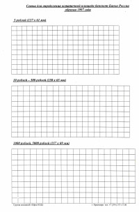 Сетка для определения остаточной площади банкнот