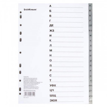 Разделитель Erich Krause А4 русский алфавит (А-Я) EK2711