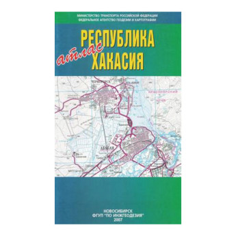 Атлас д/автомобилистов СП "Красноярский край. Республика Хакасия" А6+ 1:750000