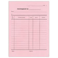 Бланк 3-х слойный А5 "Накладная" самокопир (50 экз) офсет B-TN5-с2_506 (OfficeSpace)