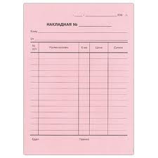 Бланк 3-х слойный А5 "Накладная" самокопир (50 экз) офсет B-TN5-с2_506 (OfficeSpace)