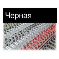 Металлические пружины Office Kit D9.5 мм (3/8) черные 100 шт.