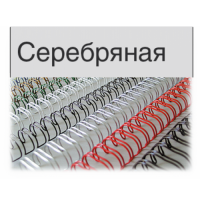 Металлические пружины Office Kit D9.5 мм (3/8) серебряные  100 шт.