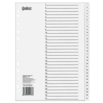 Разделитель INDEX А4 цифровой (1-31) ind102  РАСПРОДАЖА