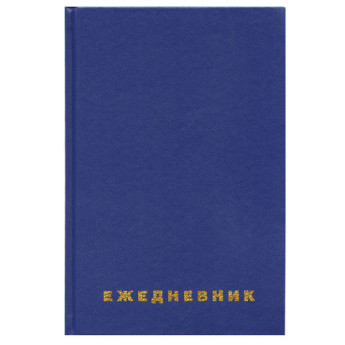 Ежедневник недатированный А5 145х215мм BRAUBERG бумвинил, 160л, синий, 123327