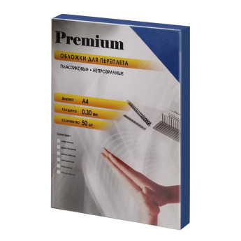 Обложки непрозрачные пластиковые А4 0.3 мм синие 50 шт.