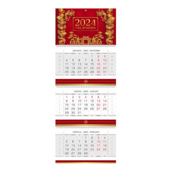 Календарь настен. кварт. 2024г "Год китайского дракона" 3бл., 3гр., бегун. 3Кв3гр2ц_29752 Hatber