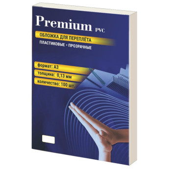 Обложки прозрачные пластиковые А3 0.13 мм 100 шт.