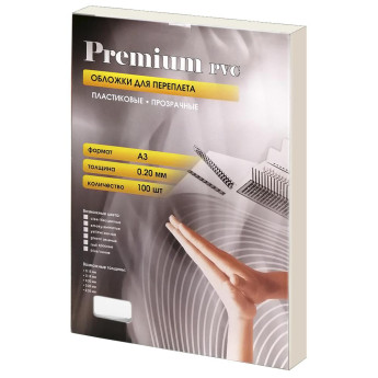 Обложки прозрачные пластиковые А3 0.2 мм 100 шт.