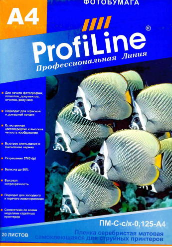 ПМ-С-с/к-0,125-A4-20 Пленка сереб. матов.самоклеющ.метал. д/стр. 0,125мм, А4. 20 листов РАСПРОДАЖА